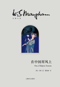 在中国屏风上-简册 公版电子书下载 无版权电子书 绝版书 公版书籍 高清古籍古书下载 地方志 县志 家谱PDF下载