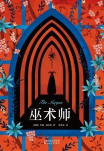 巫术师-简册 公版电子书下载 无版权电子书 绝版书 公版书籍 高清古籍古书下载 地方志 县志 家谱PDF下载