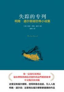 失踪的专列-简册 公版电子书下载 无版权电子书 绝版书 公版书籍 高清古籍古书下载 地方志 县志 家谱PDF下载