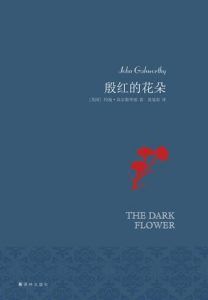 殷红的花朵-简册 公版电子书下载 无版权电子书 绝版书 公版书籍 高清古籍古书下载 地方志 县志 家谱PDF下载