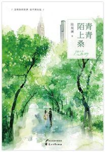 青青陌上桑-简册 公版电子书下载 无版权电子书 绝版书 公版书籍 高清古籍古书下载 地方志 县志 家谱PDF下载