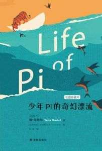 少年Pi的奇幻漂流(绘图珍藏本)-简册 公版电子书下载 无版权电子书 绝版书 公版书籍 高清古籍古书下载 地方志 县志 家谱PDF下载