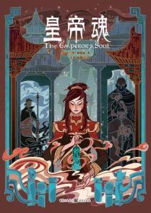 皇帝魂-简册 公版电子书下载 无版权电子书 绝版书 公版书籍 高清古籍古书下载 地方志 县志 家谱PDF下载