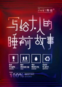写给大人的睡前故事-简册 公版电子书下载 无版权电子书 绝版书 公版书籍 高清古籍古书下载 地方志 县志 家谱PDF下载
