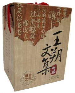 王朔文集(典藏版)-简册 公版电子书下载 无版权电子书 绝版书 公版书籍 高清古籍古书下载 地方志 县志 家谱PDF下载