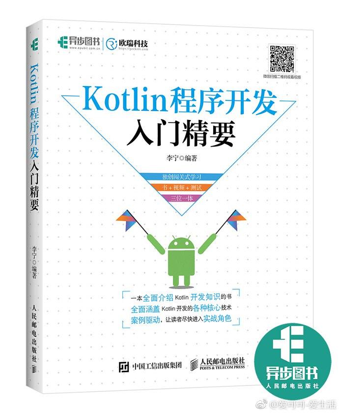 《Kotlin程序开发入门精要》PDF扫描版