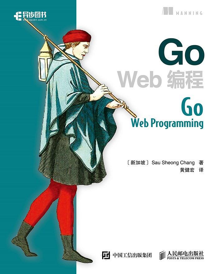 Go Web编程 PDF扫描版