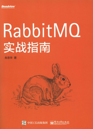 RabbitMQ实战指南 PDF扫描版