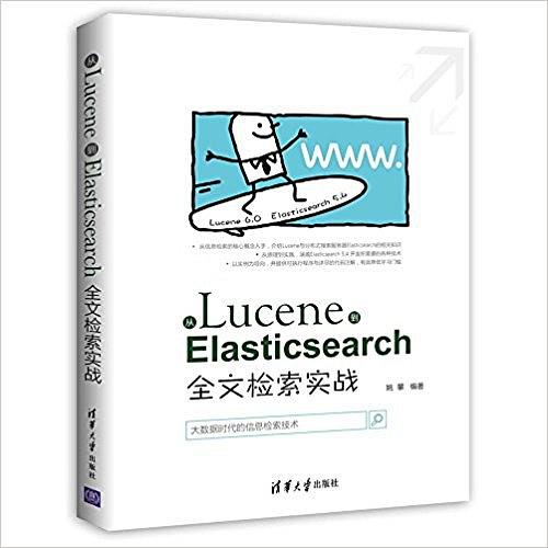 从Lucene到Elasticsearch全文检索实战 PDF扫描版