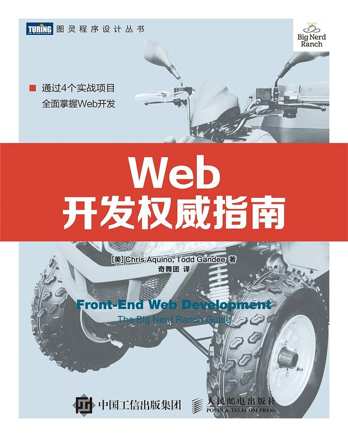 Web开发权威指南 PDF扫描版