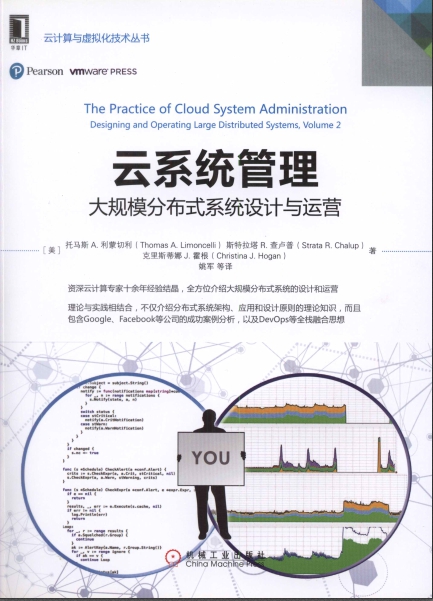 云系统管理：大规模分布式系统设计与运营 PDF扫描版