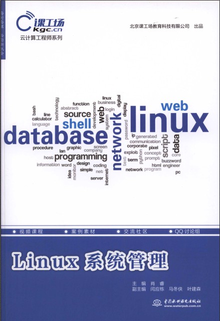 Linux系统管理 PDF扫描版