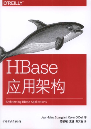 HBase应用架构 PDF扫描版
