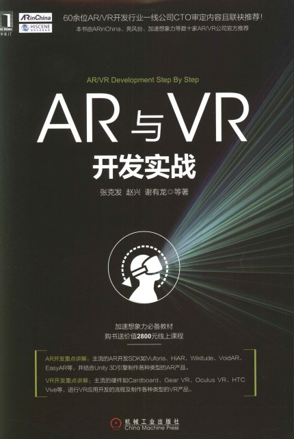 AR与VR开发实战