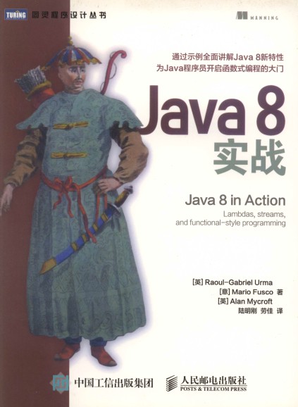 Java8实战