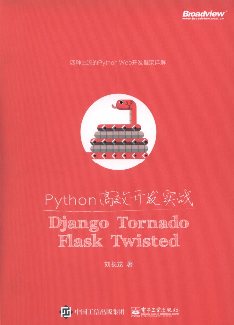 Python高效开发实战：Django,Tornado,Flask,Twisted