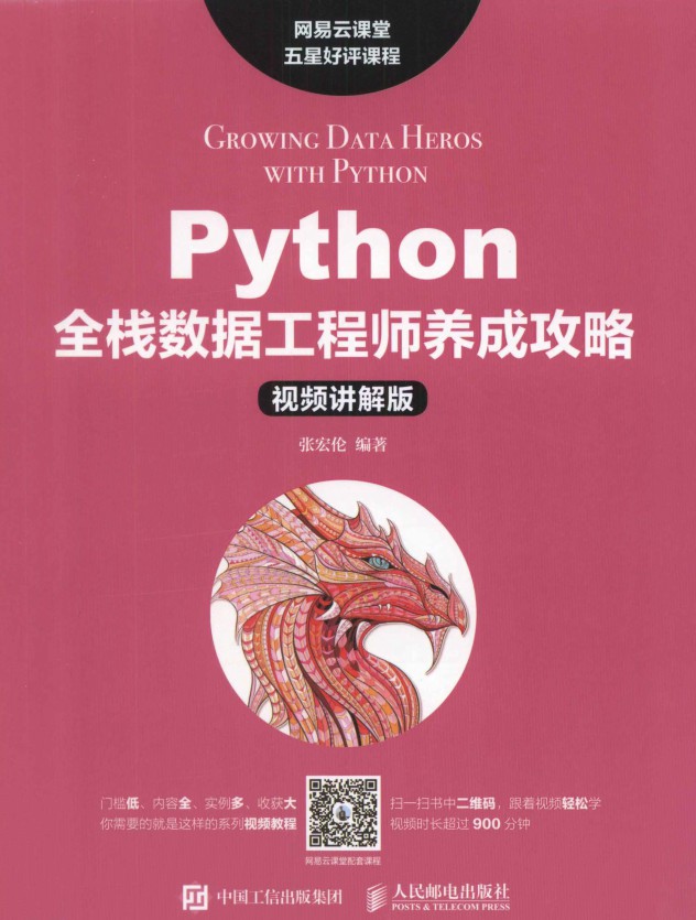 Python全栈数据工程师养成攻略