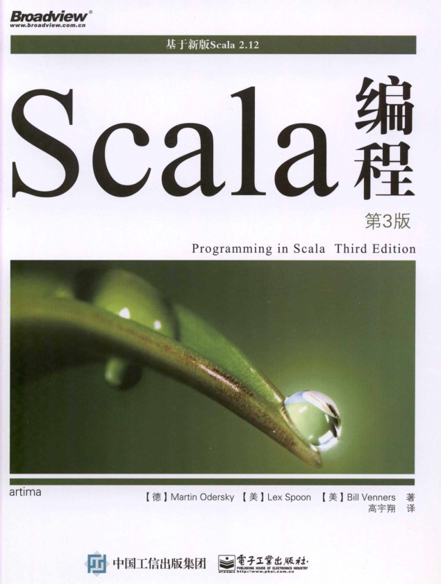 Scala编程（第3版）
