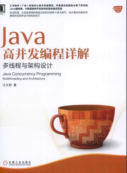 Java高并发编程详解:多线程与架构设计
