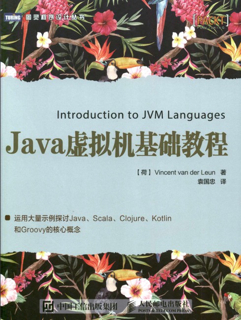 Java虚拟机基础教程