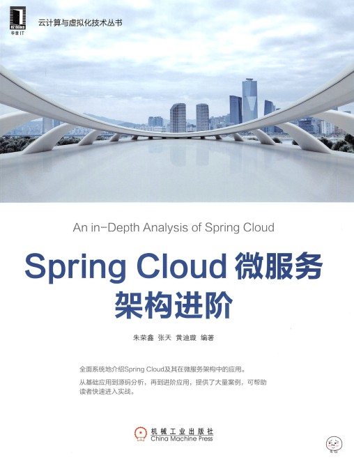 Spring Cloud 微服务架构进阶