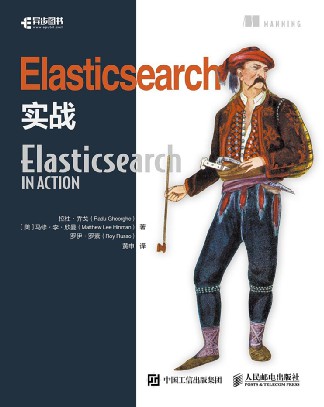 Elasticsearch实战 in action中文版