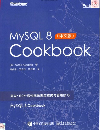 MySQL 8 Cookbook（中文版）