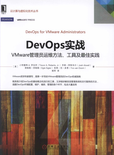 DevOps实战 : VMware管理员运维方法、工具及最佳实践