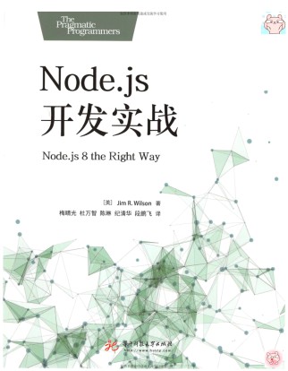 Node.js开发实战 pdf扫描版