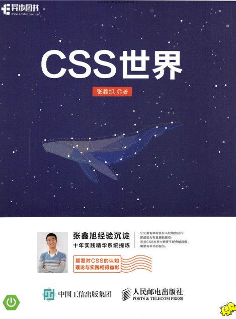 CSS世界 pdf高清扫描