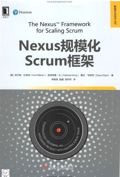 Nexus规模化 Scrum框架
