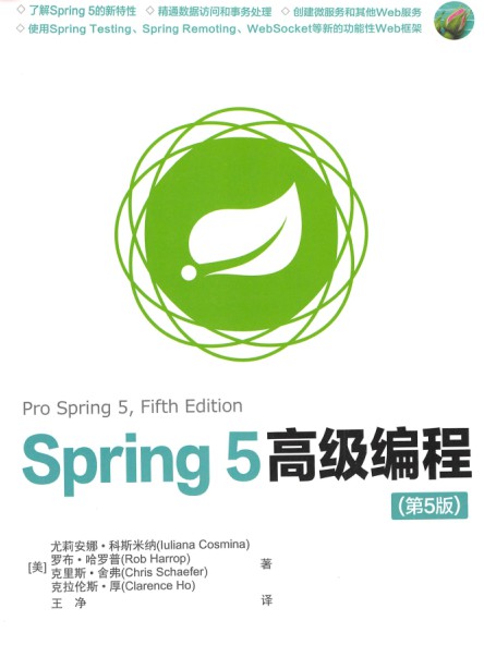 Spring5高级编程（第5版） pdf高清扫描