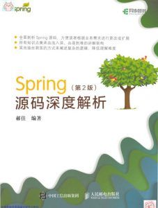 Spring源码深度解析(第2版)pdf高清扫描-简册