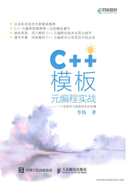 C++模板元编程实战 pdf高清扫描