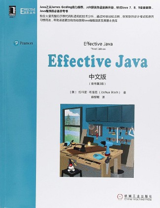 Effective Java中文版（原书第3版） pdf高清扫描
