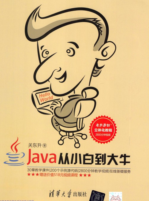 Java从小白到大牛 pdf高清扫描