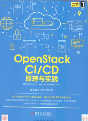 OpenStack CI/CD：原理与实践 pdf高清扫描