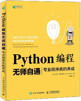 Python编程无师自通：专业程序员的养成 pdf高清扫描