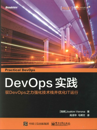 DevOps实践 pdf高清扫描