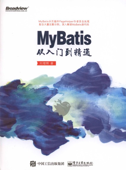 Mybatis从入门到精通 pdf高清扫描