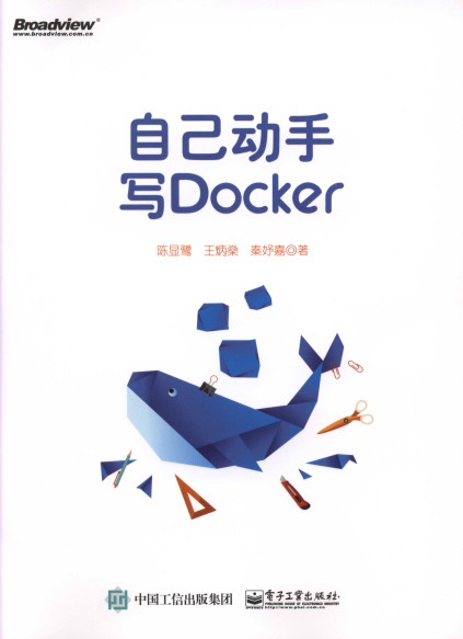 自己动手写Docker pdf高清扫描