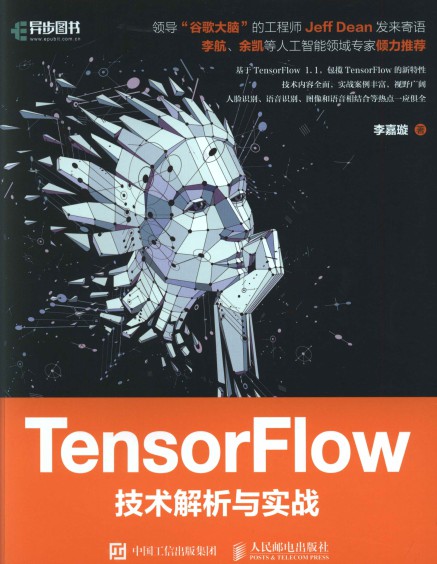 TensorFlow技术解析与实战 pdf高清扫描