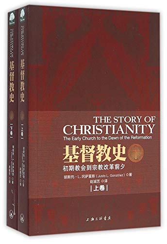 基督教史（套装共2册）
