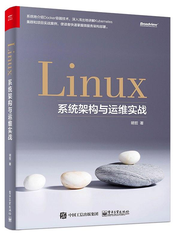 Linux系统架构与运维实战 PDF高清扫描