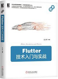 Flutter技术入门与实战 PDF高清扫描版