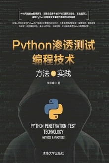 Python渗透测试编程技术 方法与实践 pdf高清扫描版