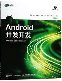 Android并发开发 pdf高清扫描版