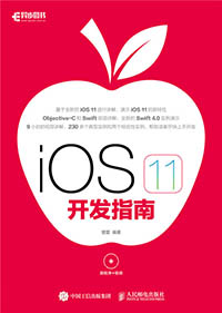 iOS 11 开发指南 pdf高清扫描版