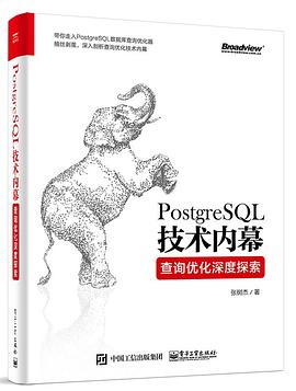 PostgreSQL技术内幕：查询优化深度探索 PDF高清扫描版