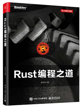 Rust编程之道 pdf高清扫描版